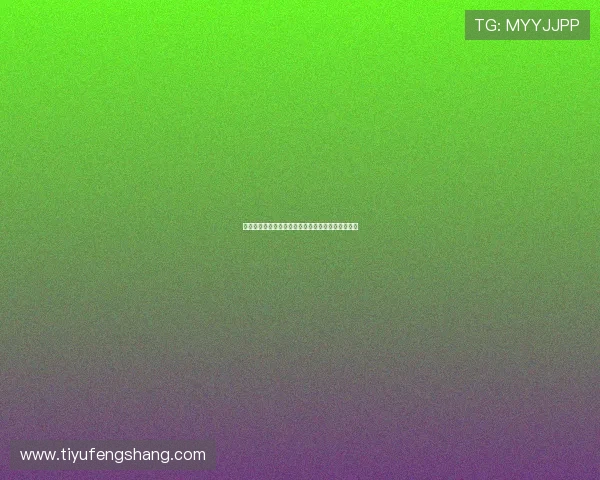 乌拉圭对佛得角比赛直播时间及在线观看途径全解析 乌拉圭对佛得角比赛直播时间及在线观看途径全解析
