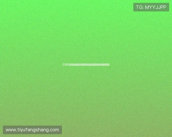 3386体育平台的优惠活动与会员福利详细解读让你享受更多专属权益 3386体育平台的优惠活动与会员福利详细解读让你享受更多专属权益